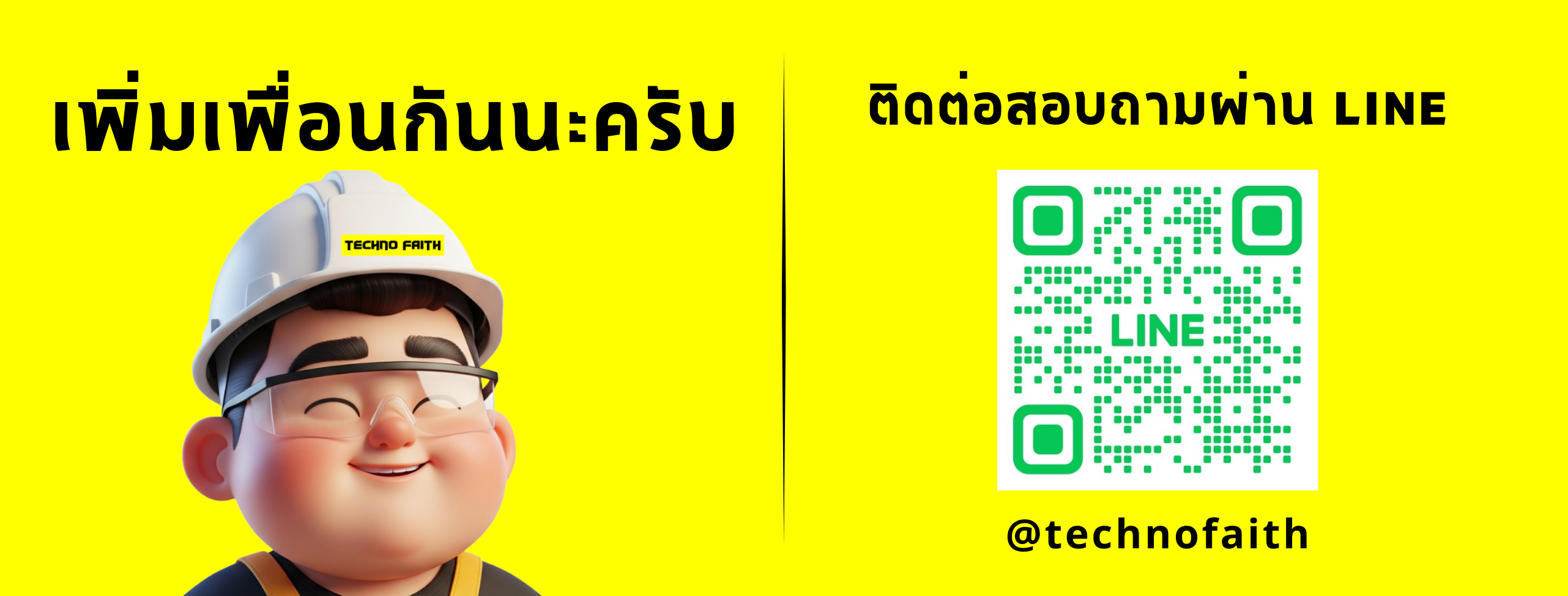 บริษัท เทคโนเฟธ จำกัด